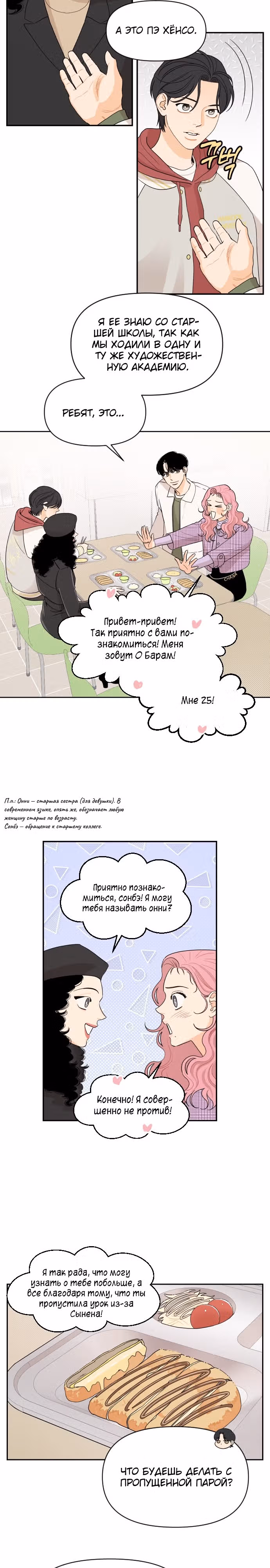 Кстати, с ветерком — Том 1 · Глава 4, страница 7