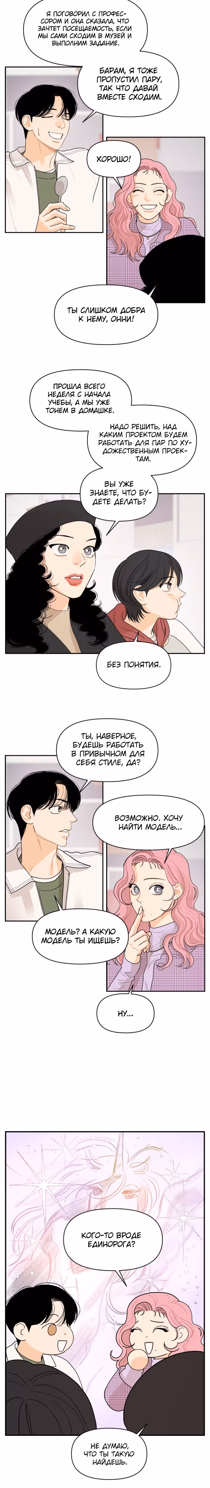 Кстати, с ветерком — Том 1 · Глава 4, страница 8