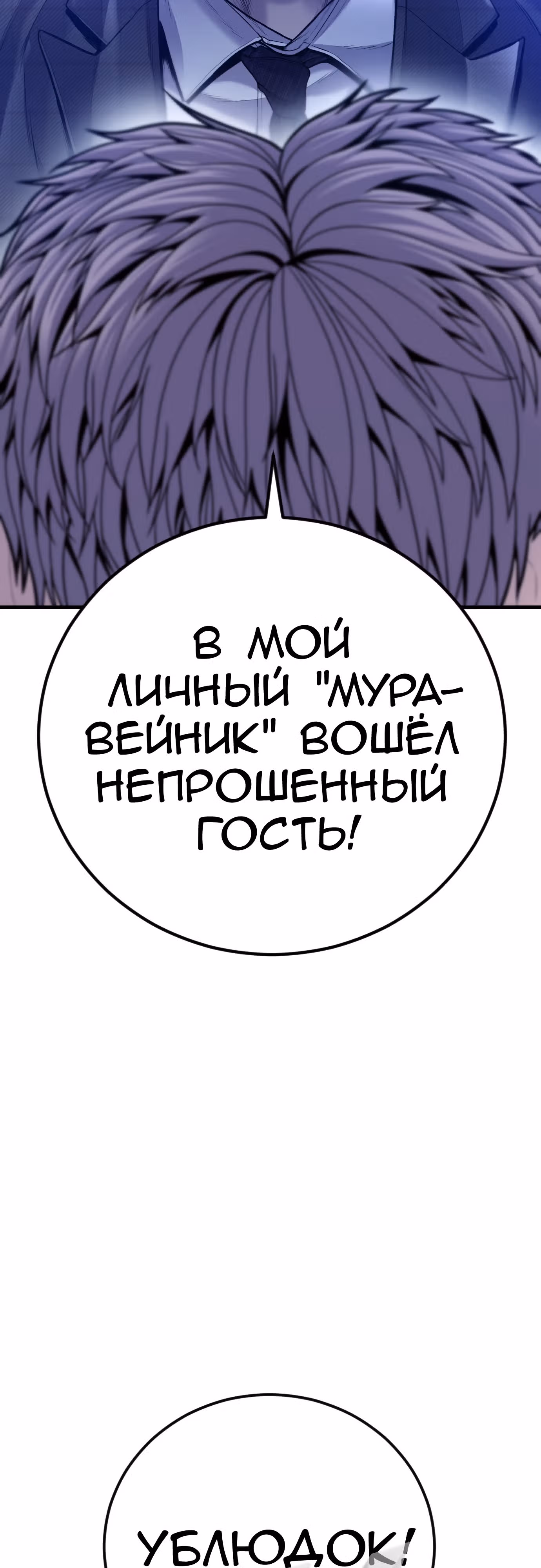 Менеджер Ким — Том 1 · Глава 118, страница 2