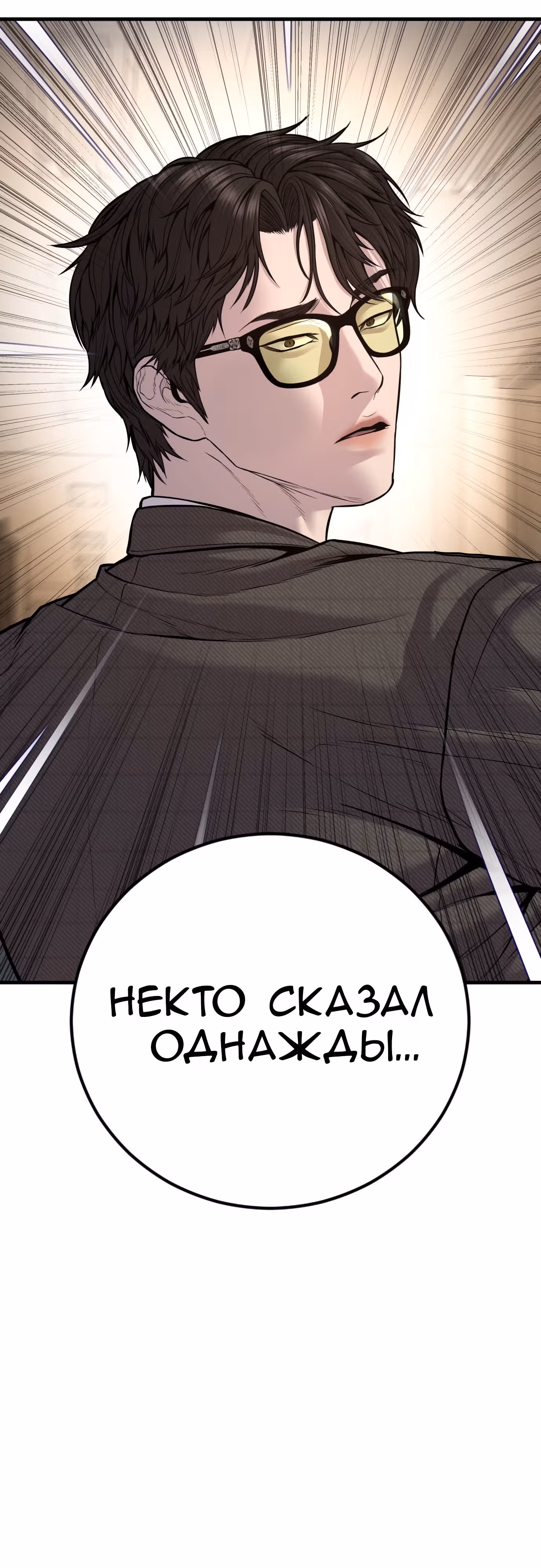 Менеджер Ким — Том 1 · Глава 118, страница 11