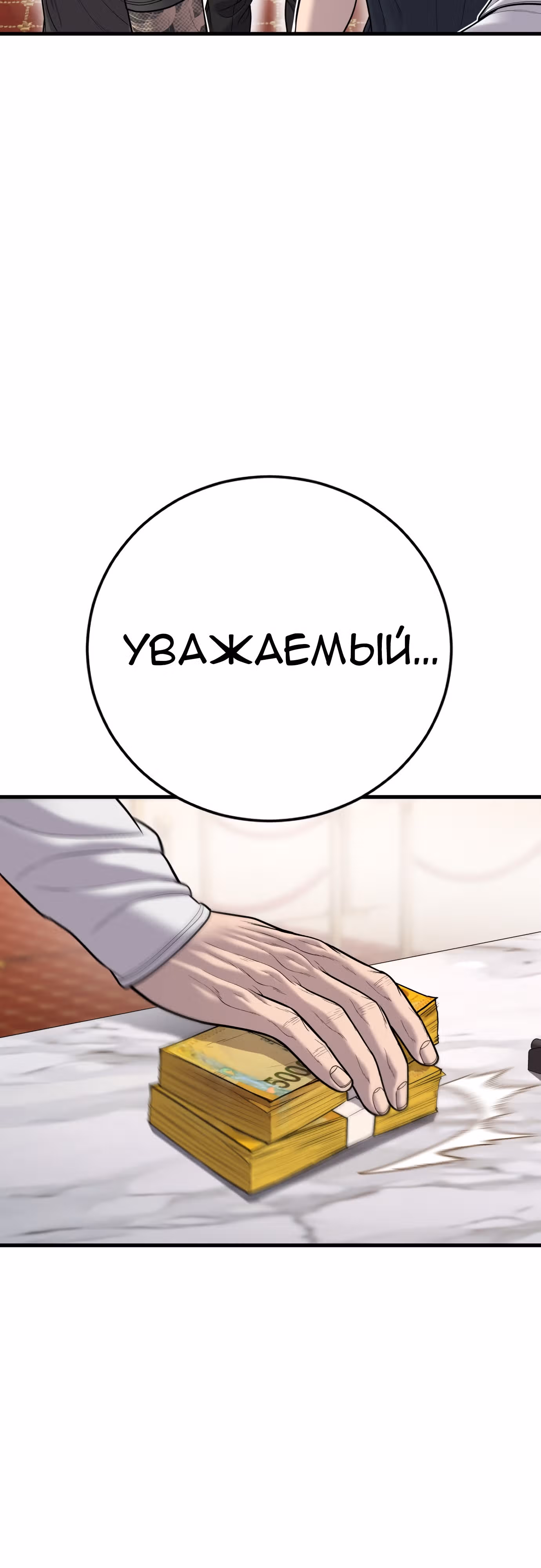 Менеджер Ким — Том 1 · Глава 118, страница 101