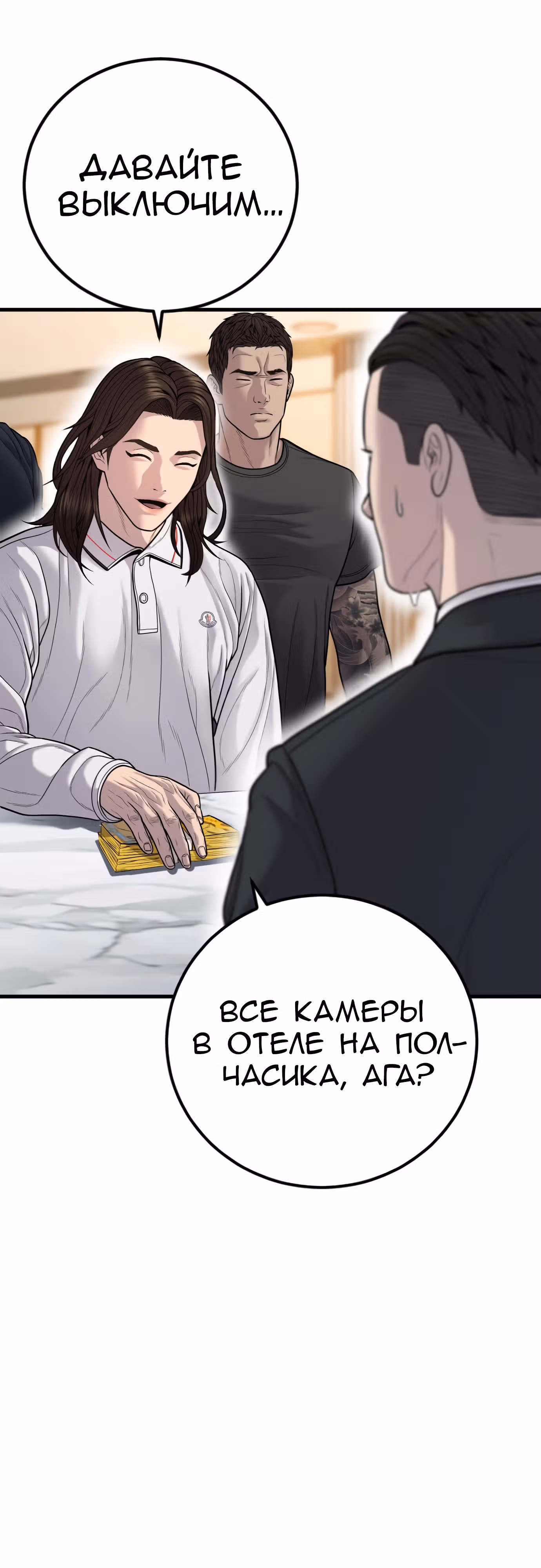 Менеджер Ким — Том 1 · Глава 118, страница 102