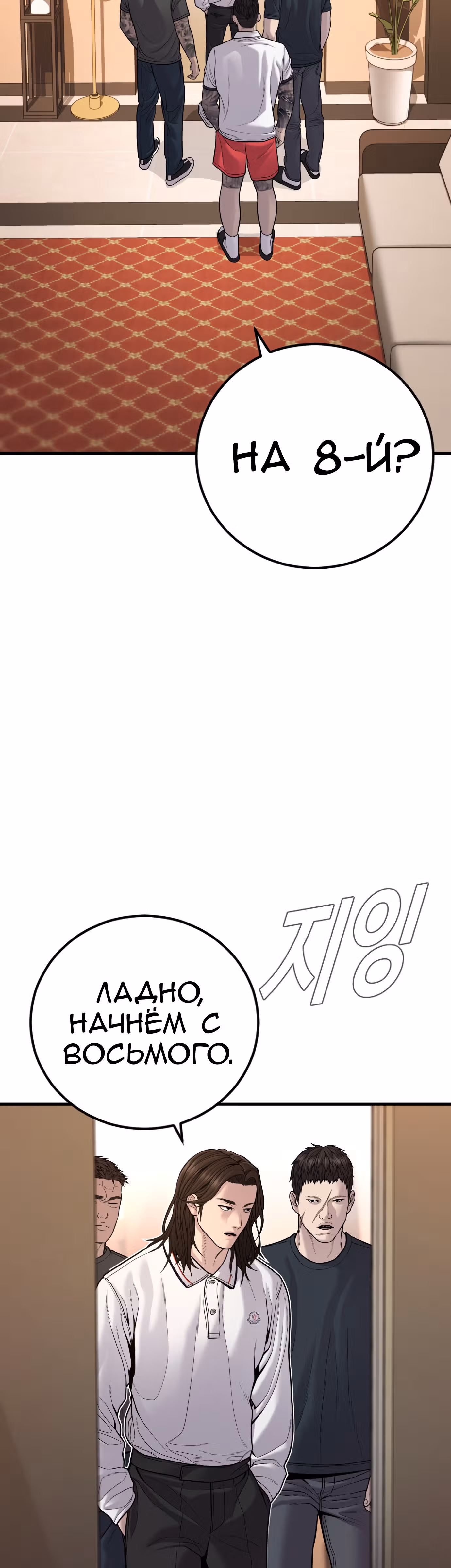 Менеджер Ким — Том 1 · Глава 118, страница 105
