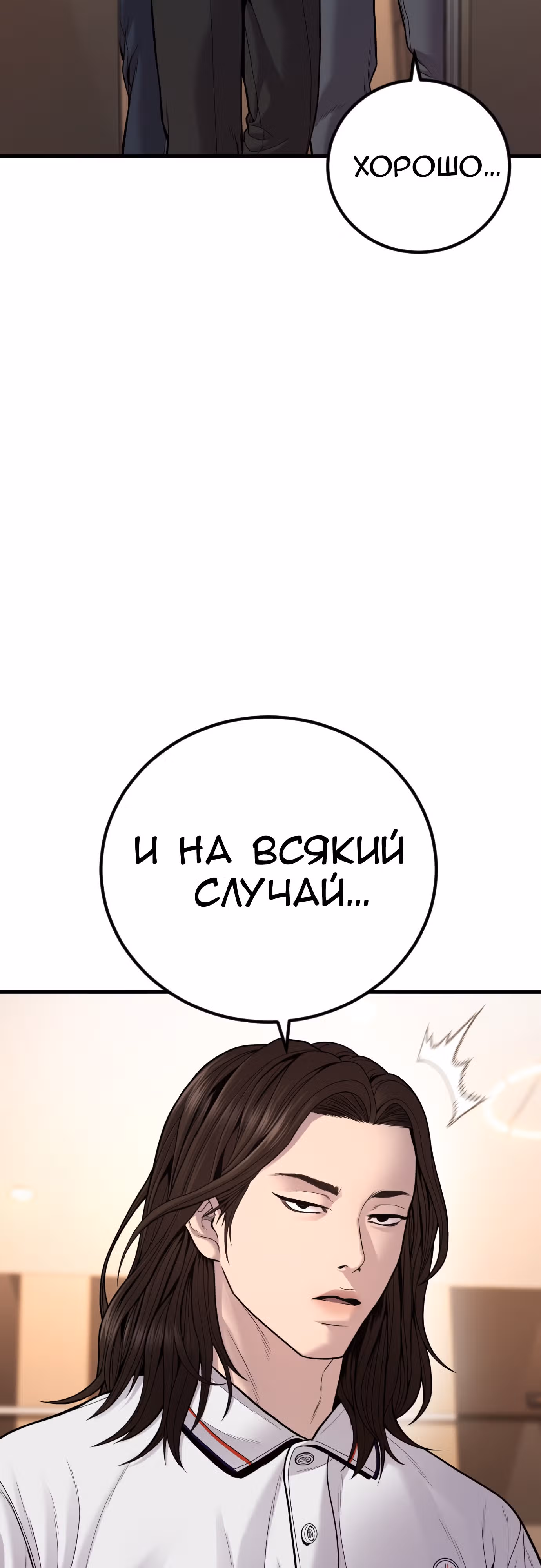 Менеджер Ким — Том 1 · Глава 118, страница 106