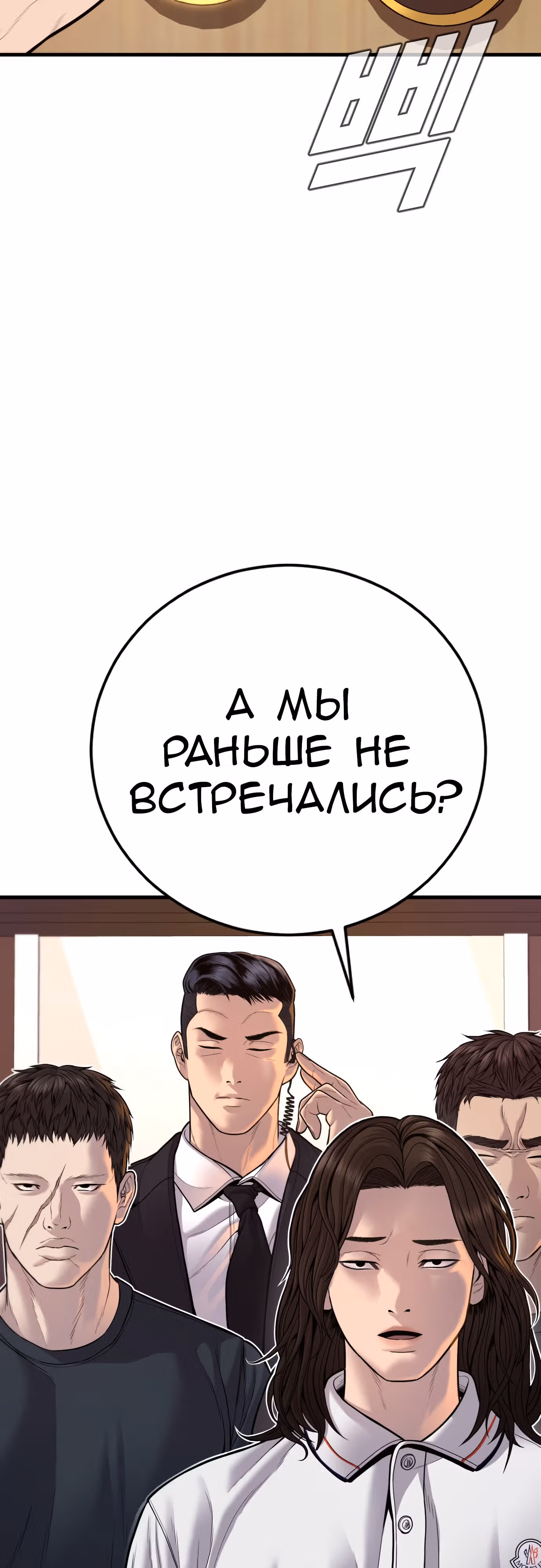 Менеджер Ким — Том 1 · Глава 118, страница 111