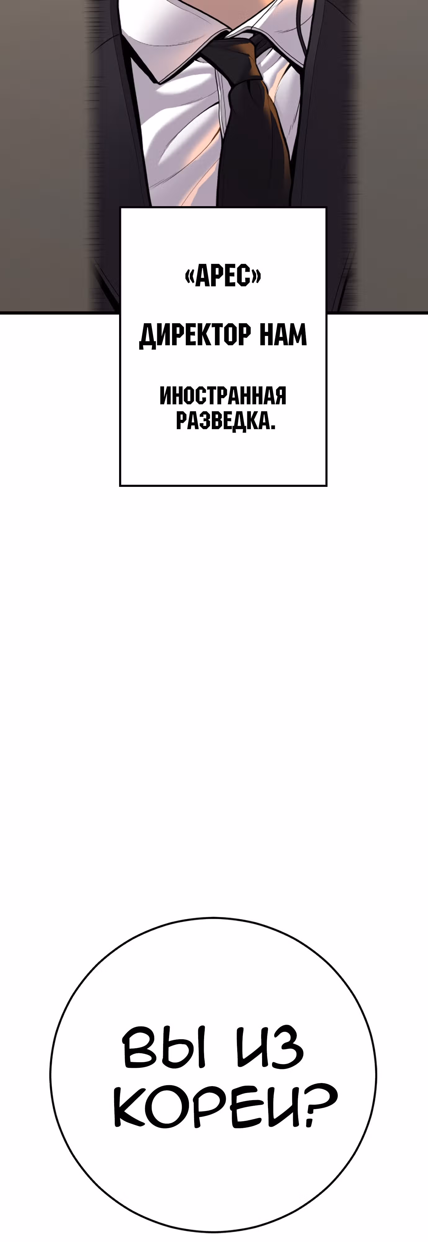 Менеджер Ким — Том 1 · Глава 118, страница 113