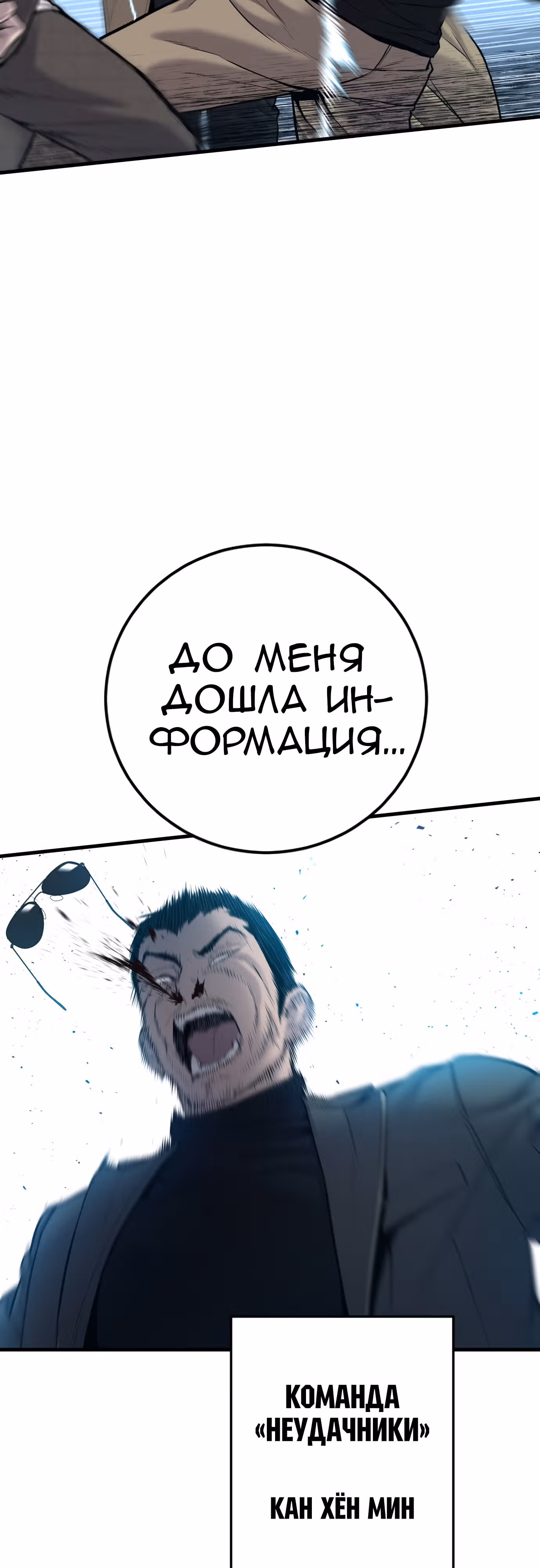 Менеджер Ким — Том 1 · Глава 118, страница 19