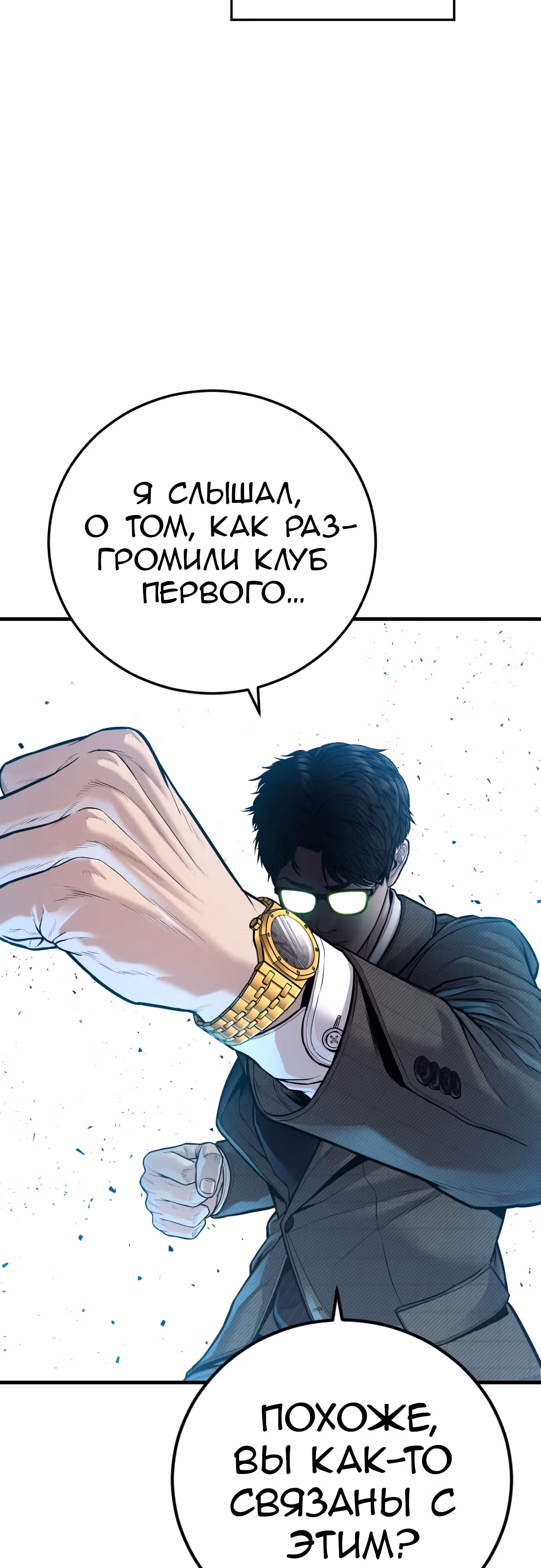 Менеджер Ким — Том 1 · Глава 118, страница 20