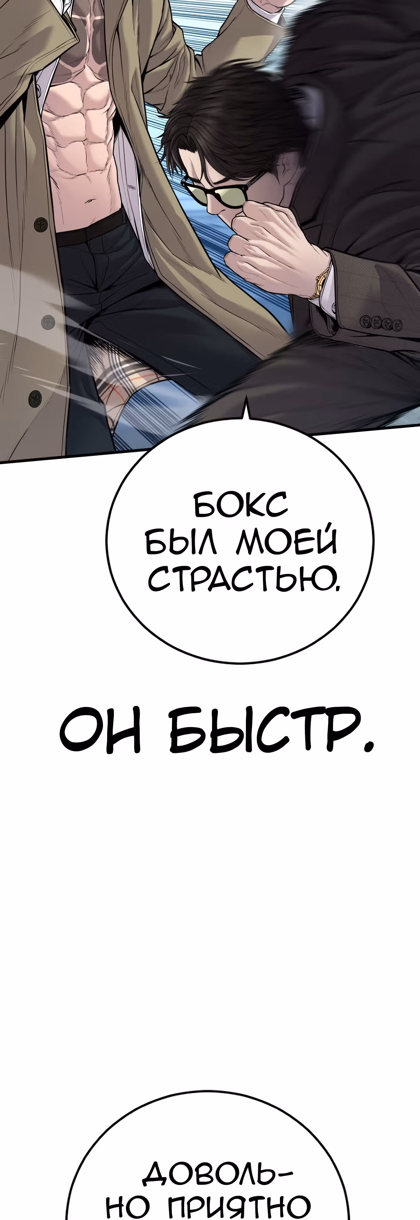Менеджер Ким — Том 1 · Глава 118, страница 26