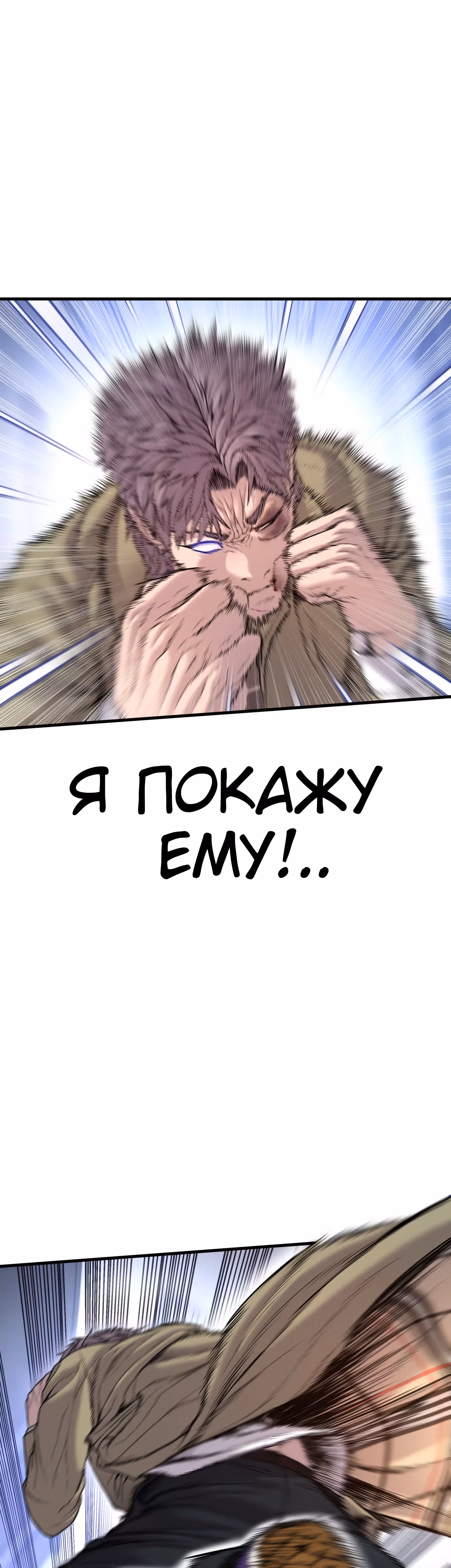 Менеджер Ким — Том 1 · Глава 118, страница 35