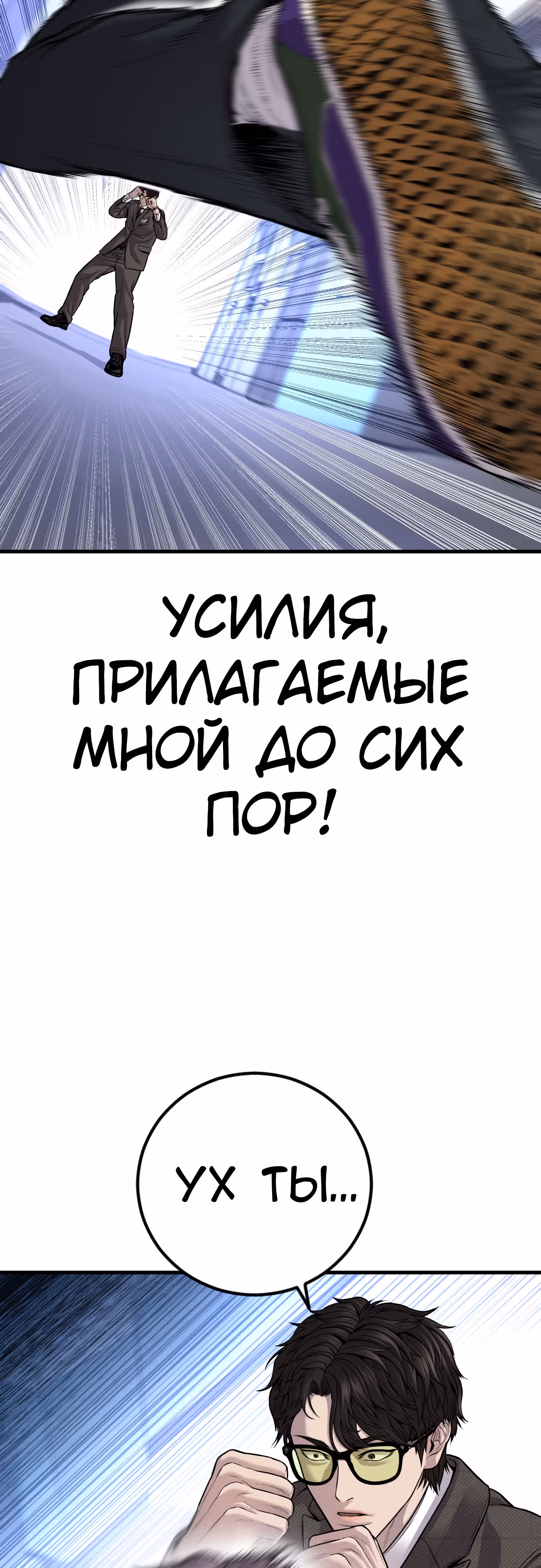 Менеджер Ким — Том 1 · Глава 118, страница 36
