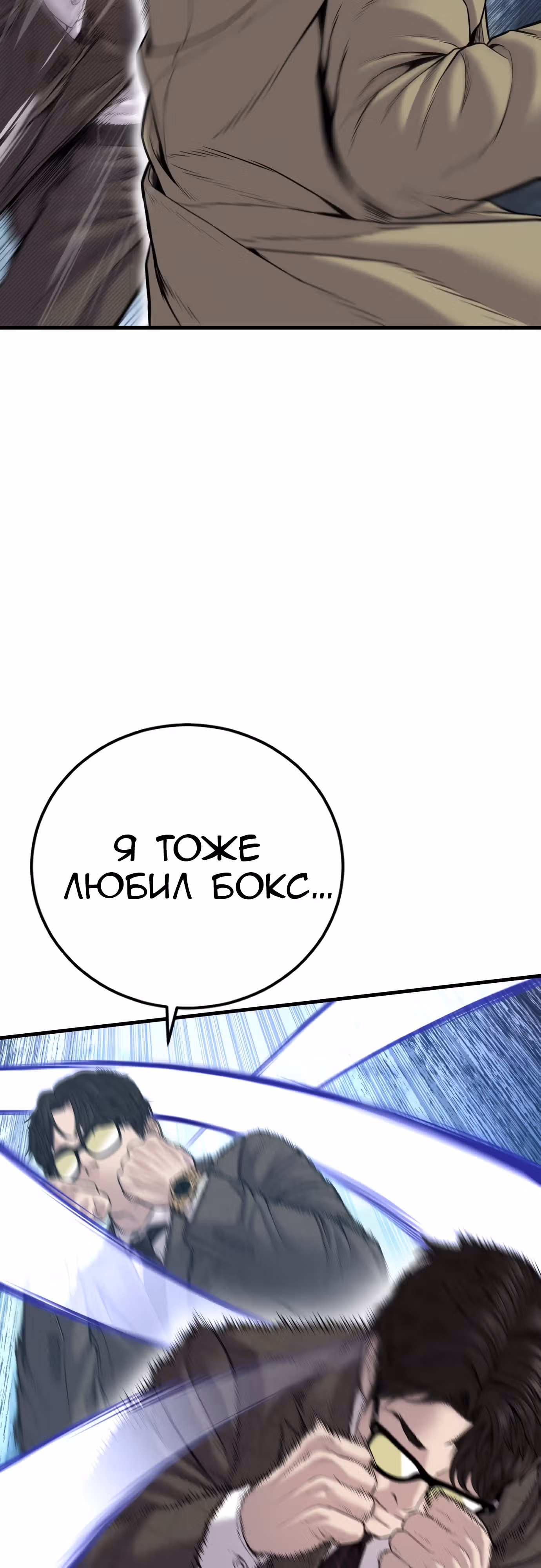Менеджер Ким — Том 1 · Глава 118, страница 39