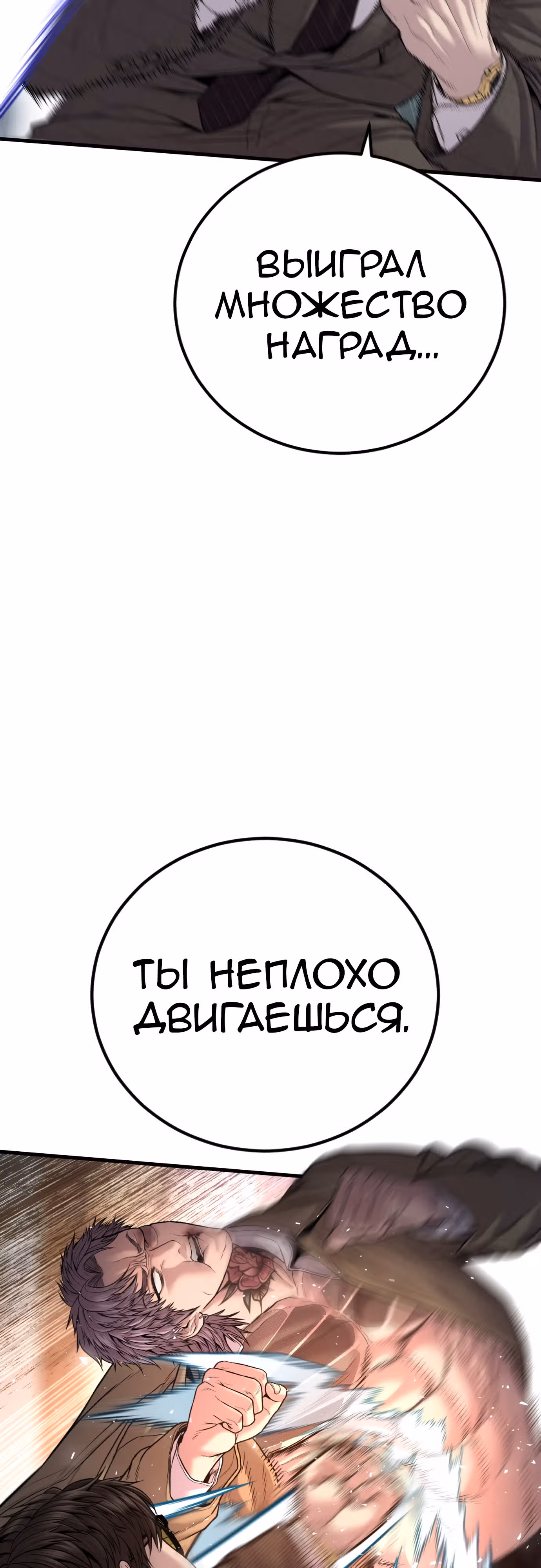 Менеджер Ким — Том 1 · Глава 118, страница 40