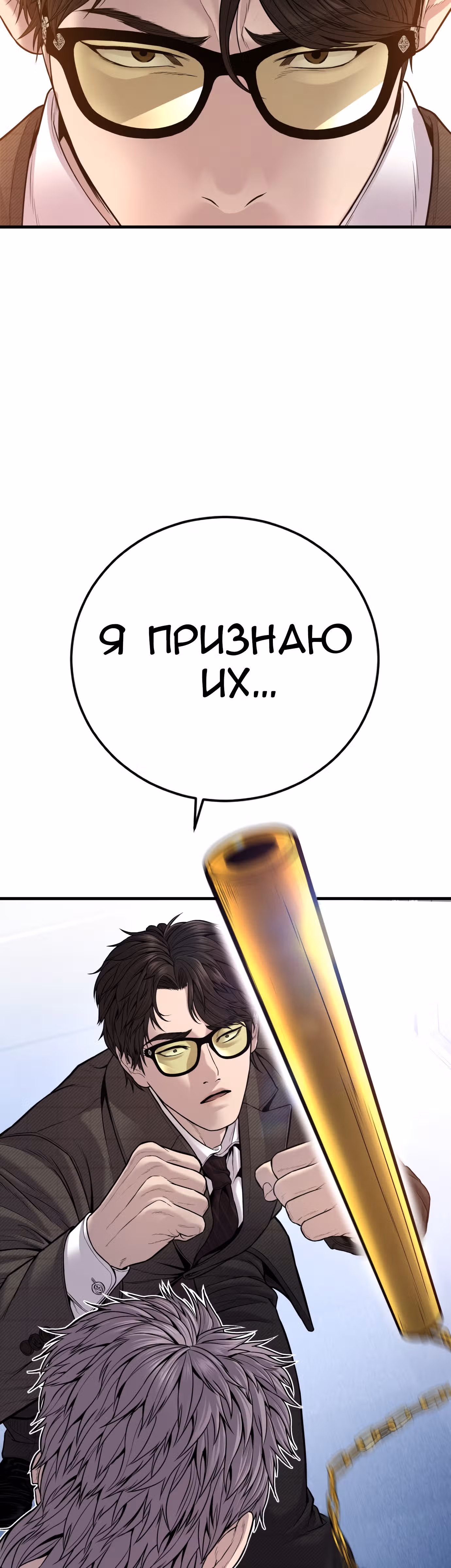Менеджер Ким — Том 1 · Глава 118, страница 42