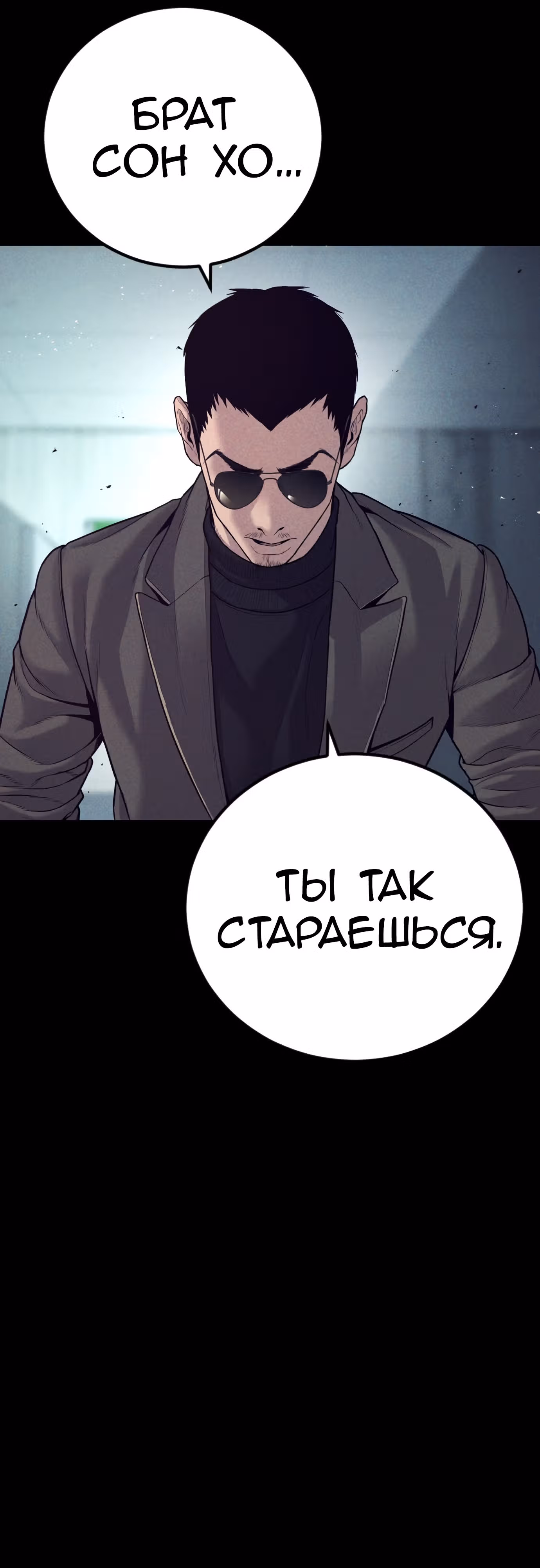 Менеджер Ким — Том 1 · Глава 118, страница 50