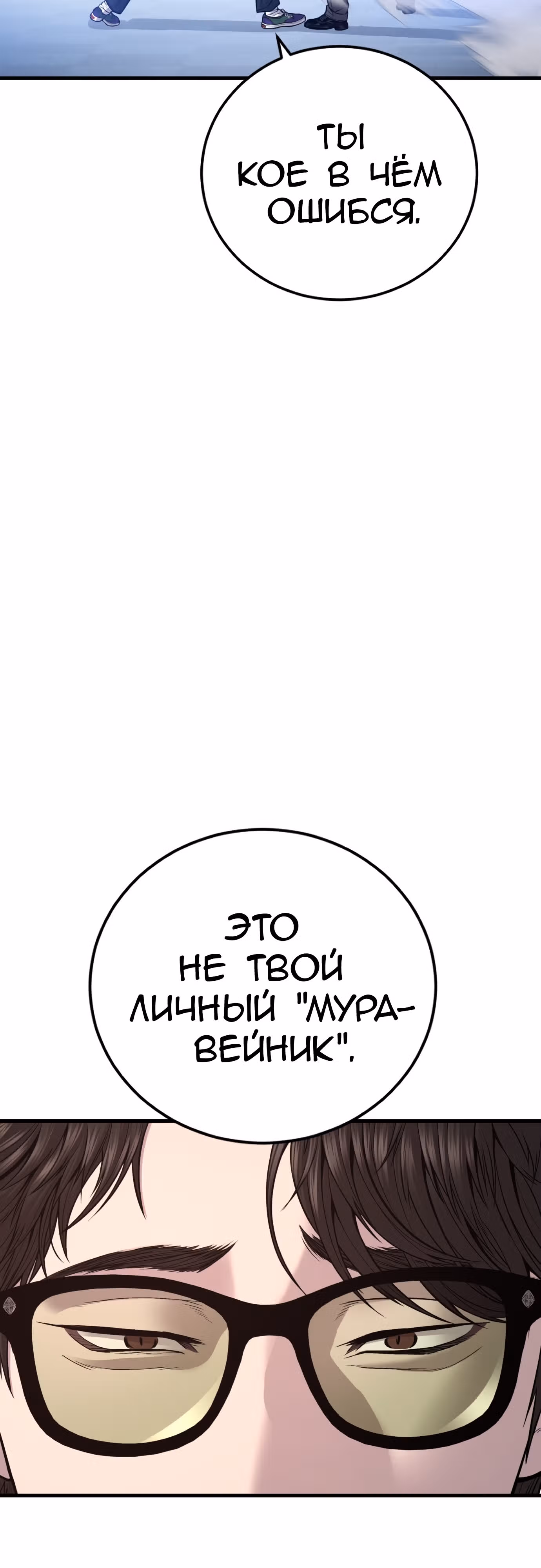 Менеджер Ким — Том 1 · Глава 118, страница 6
