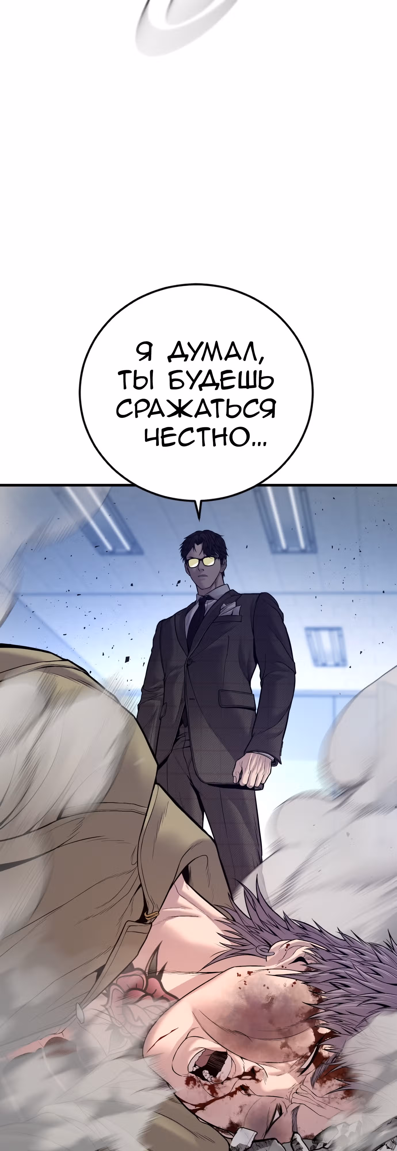 Менеджер Ким — Том 1 · Глава 118, страница 57