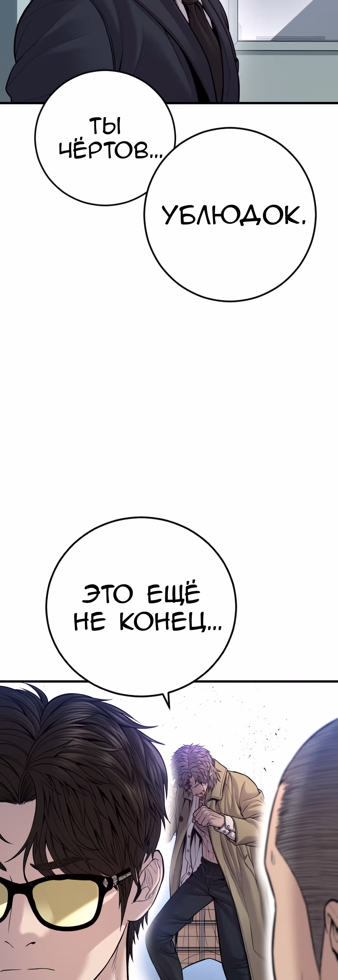 Менеджер Ким — Том 1 · Глава 118, страница 62