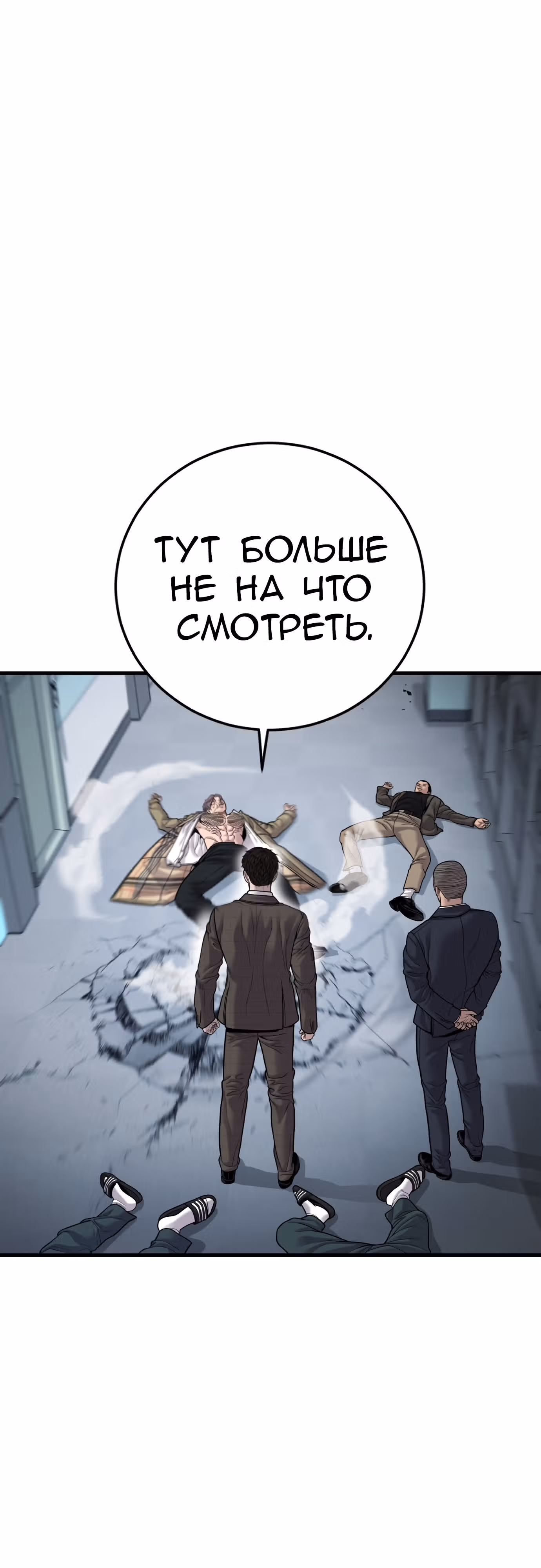 Менеджер Ким — Том 1 · Глава 118, страница 65
