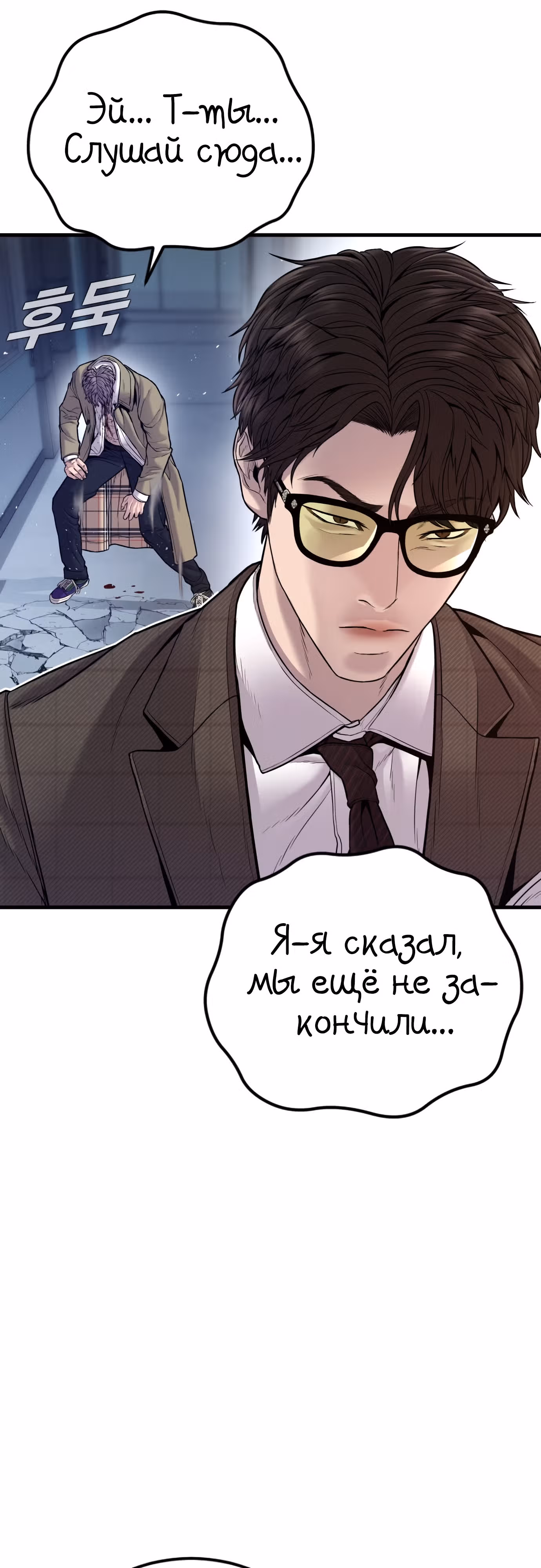 Менеджер Ким — Том 1 · Глава 118, страница 67