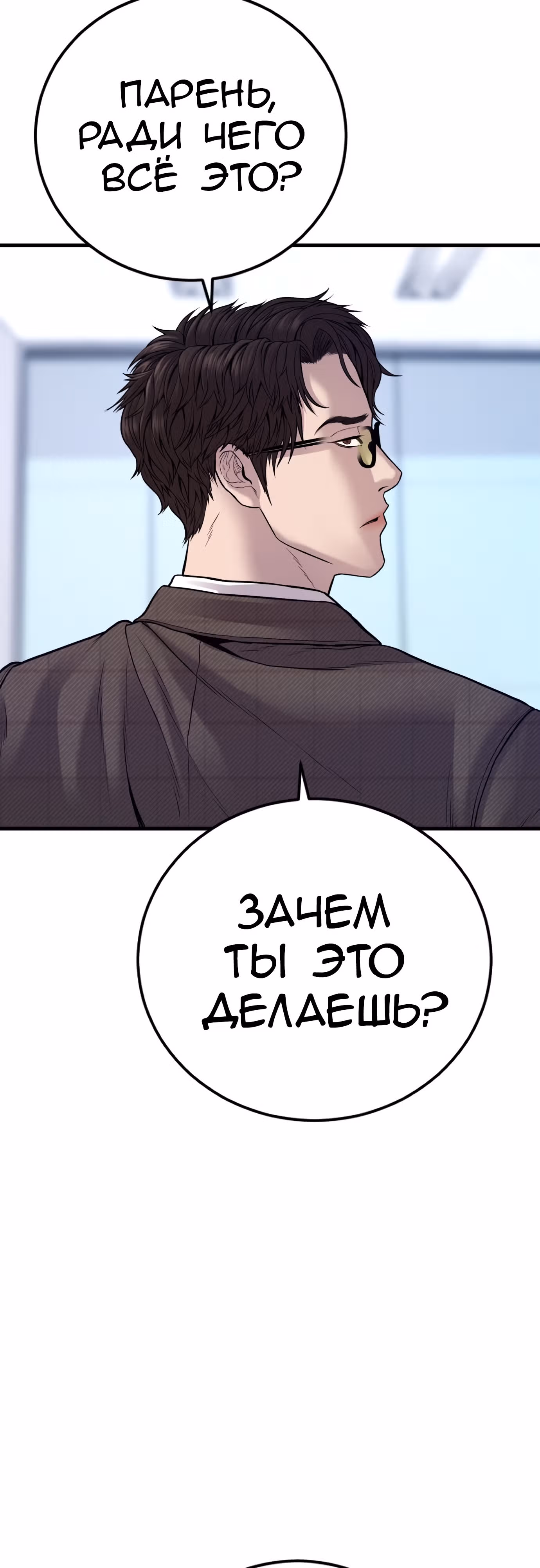 Менеджер Ким — Том 1 · Глава 118, страница 68