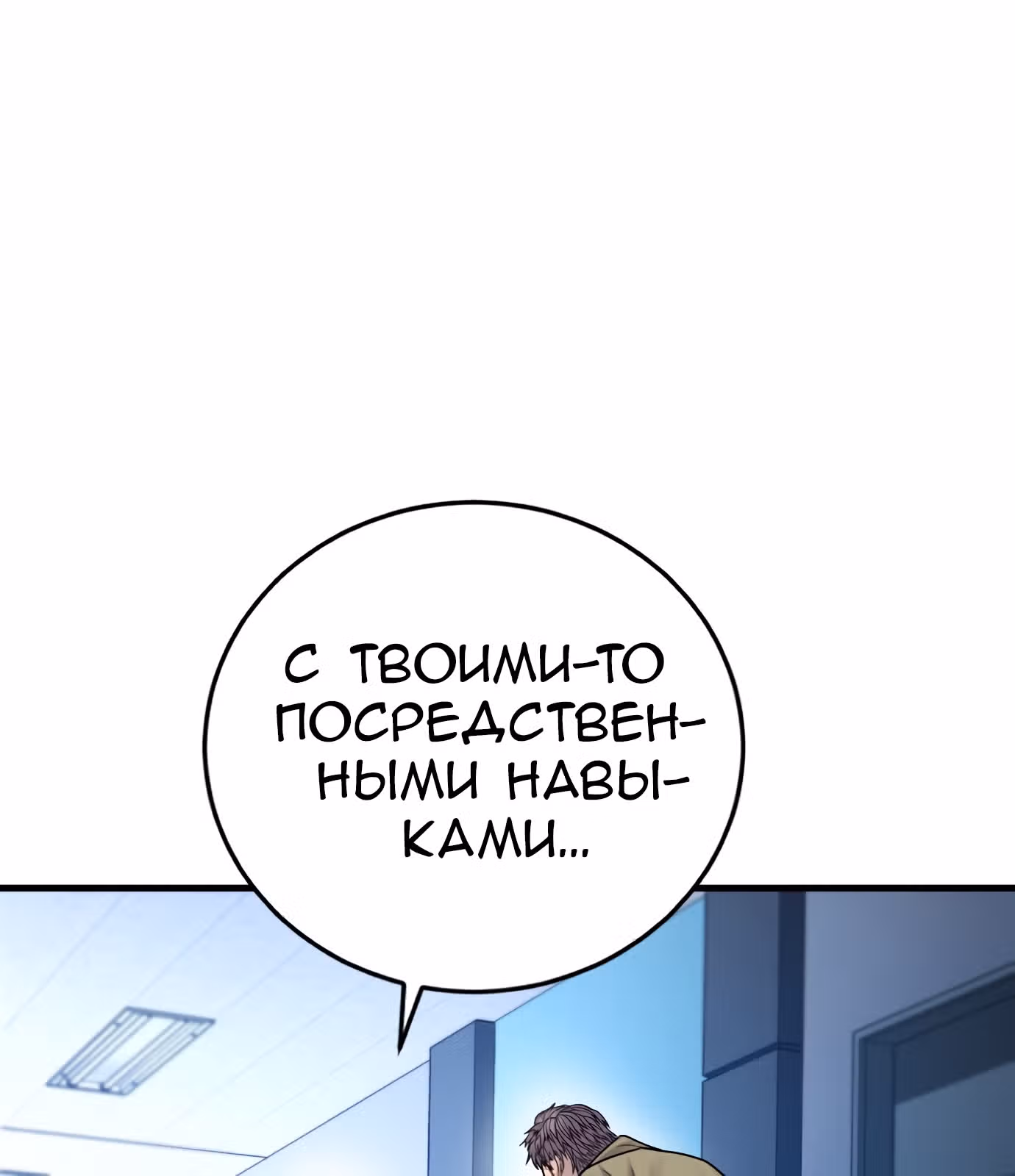 Менеджер Ким — Том 1 · Глава 118, страница 70