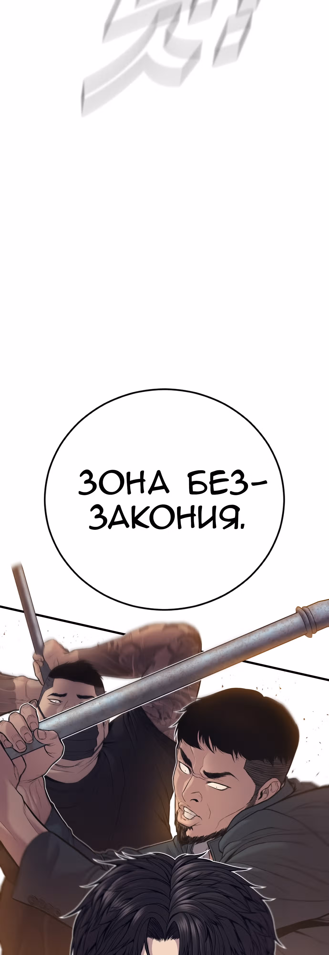 Менеджер Ким — Том 1 · Глава 118, страница 8