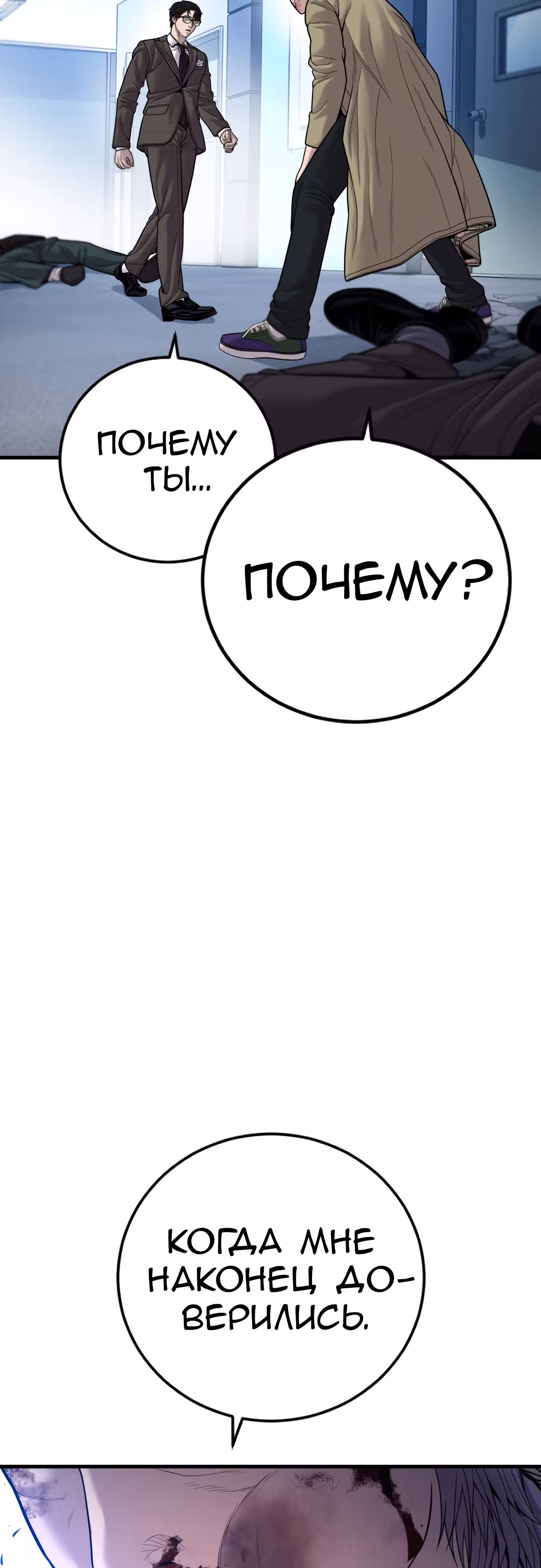 Менеджер Ким — Том 1 · Глава 118, страница 71