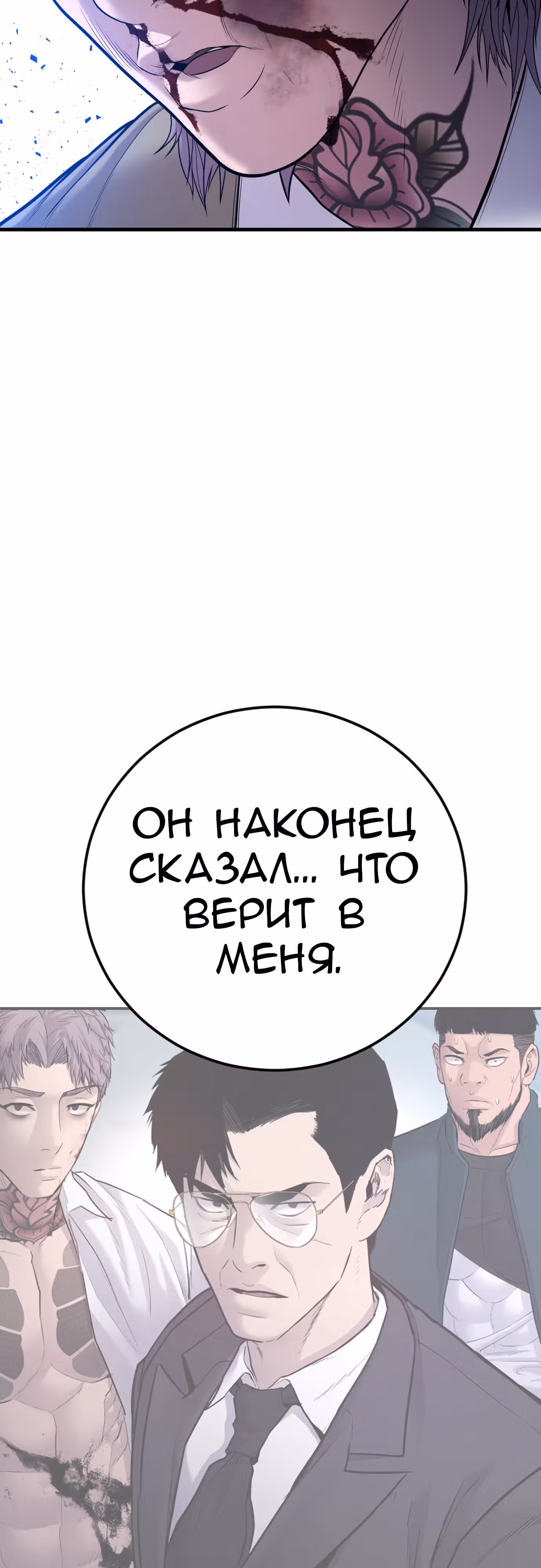 Менеджер Ким — Том 1 · Глава 118, страница 72