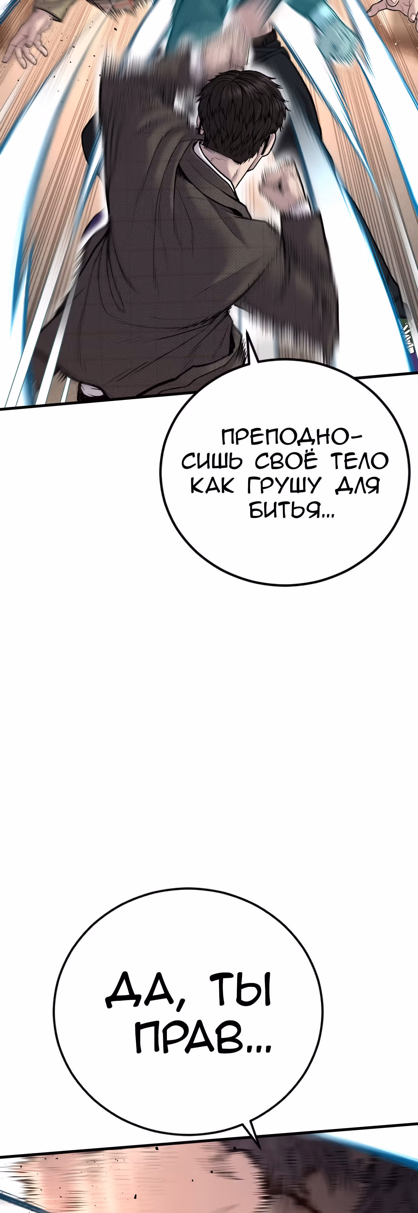 Менеджер Ким — Том 1 · Глава 118, страница 76