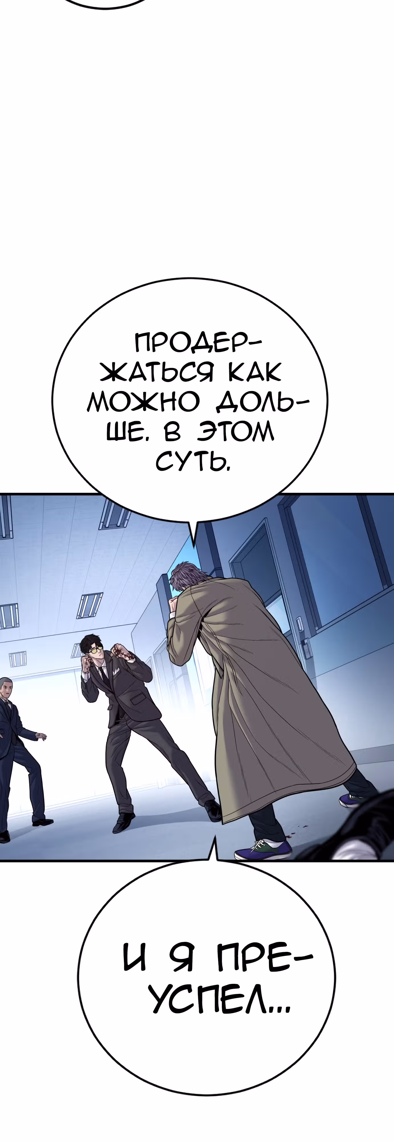 Менеджер Ким — Том 1 · Глава 118, страница 79
