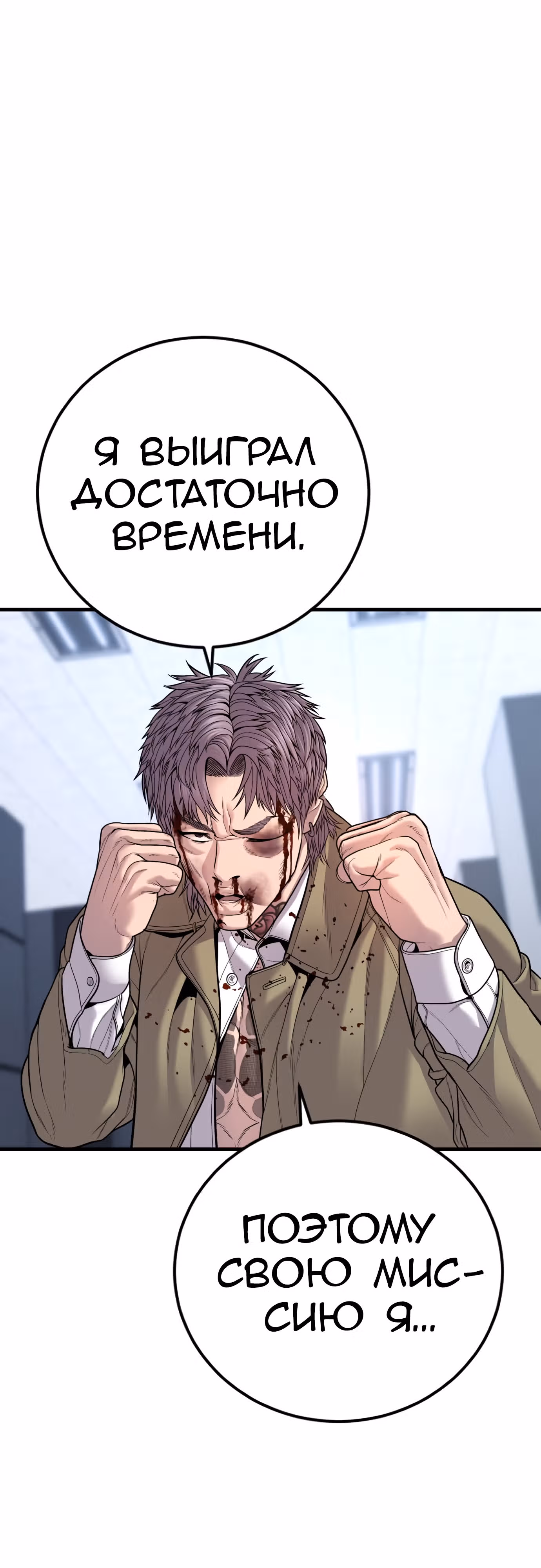 Менеджер Ким — Том 1 · Глава 118, страница 80