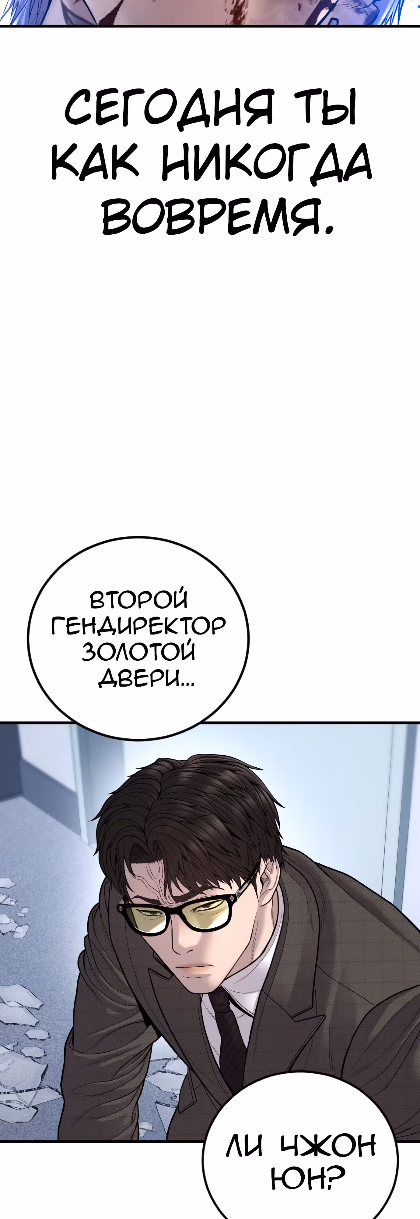 Менеджер Ким — Том 1 · Глава 118, страница 88