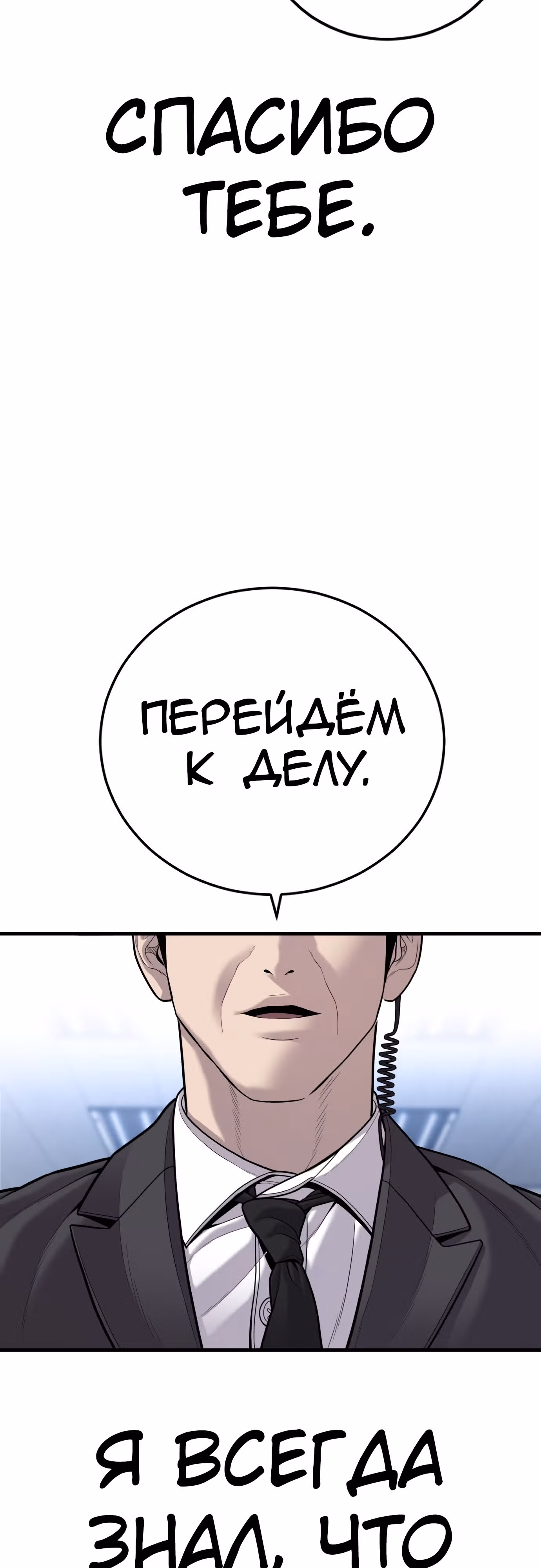 Менеджер Ким — Том 1 · Глава 118, страница 89