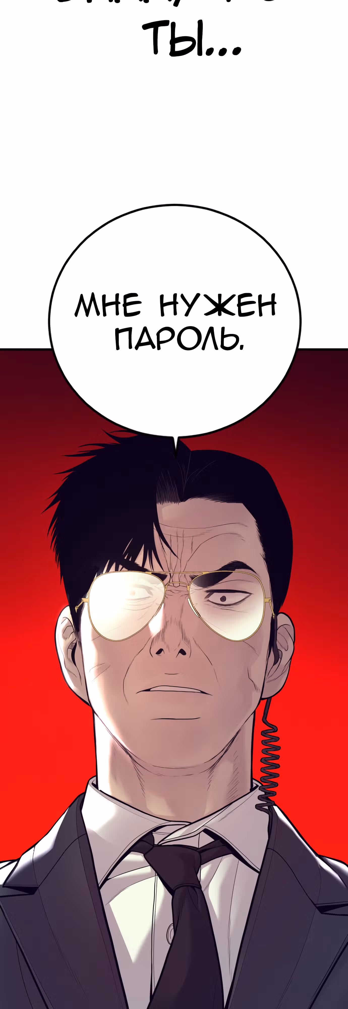 Менеджер Ким — Том 1 · Глава 118, страница 90