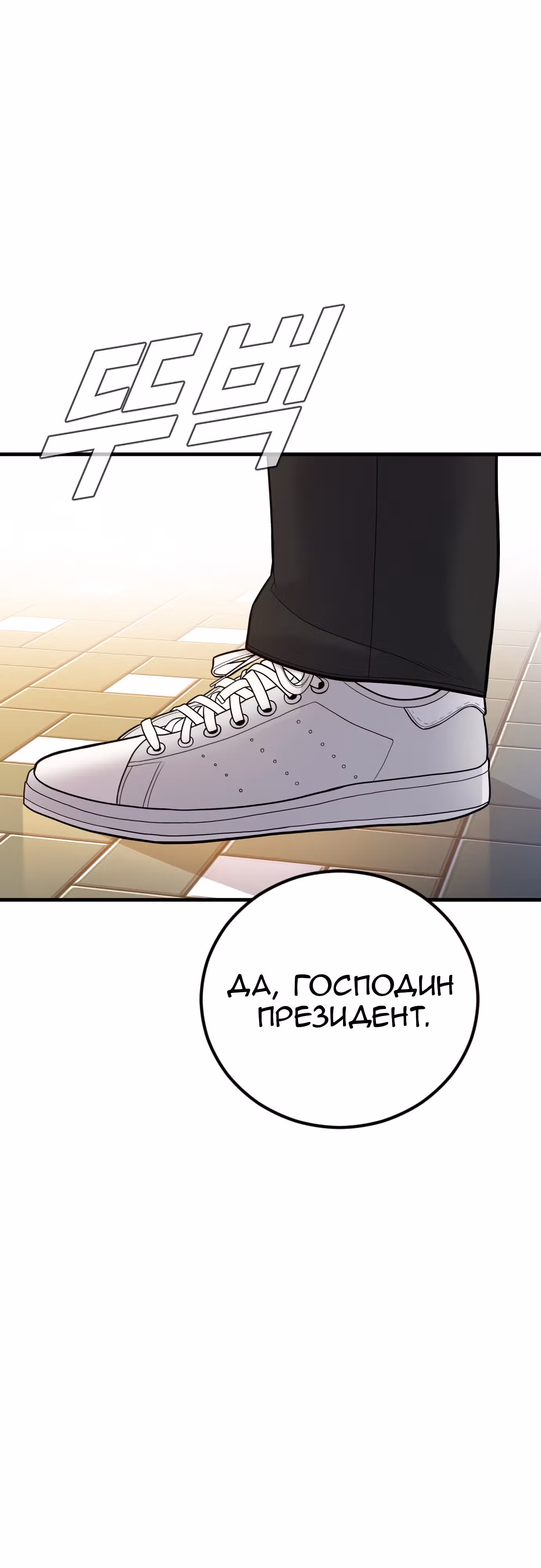 Менеджер Ким — Том 1 · Глава 118, страница 92