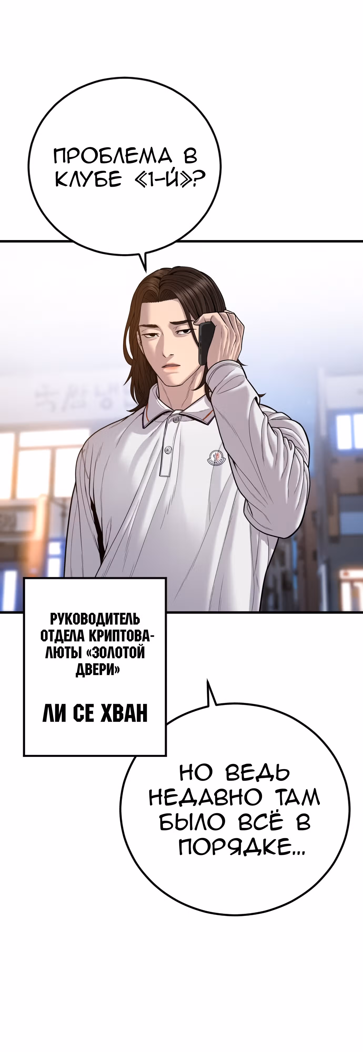 Менеджер Ким — Том 1 · Глава 118, страница 94