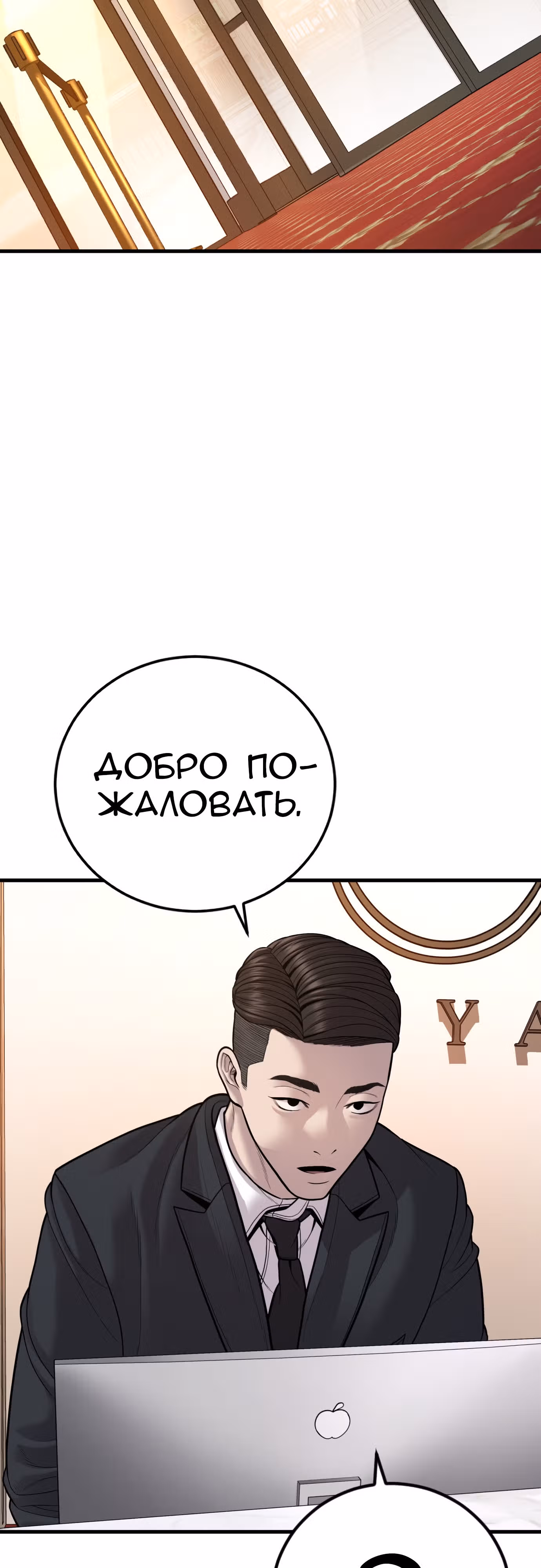 Менеджер Ким — Том 1 · Глава 118, страница 99