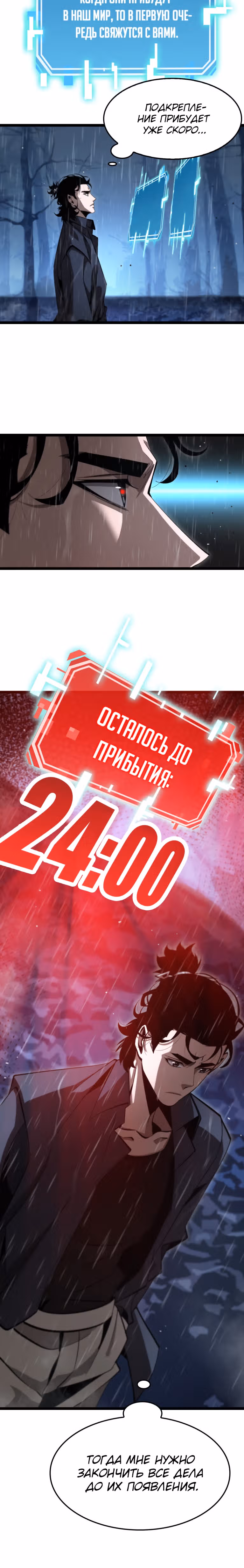 Система судного дня — Том 1 · Глава 218, страница 20