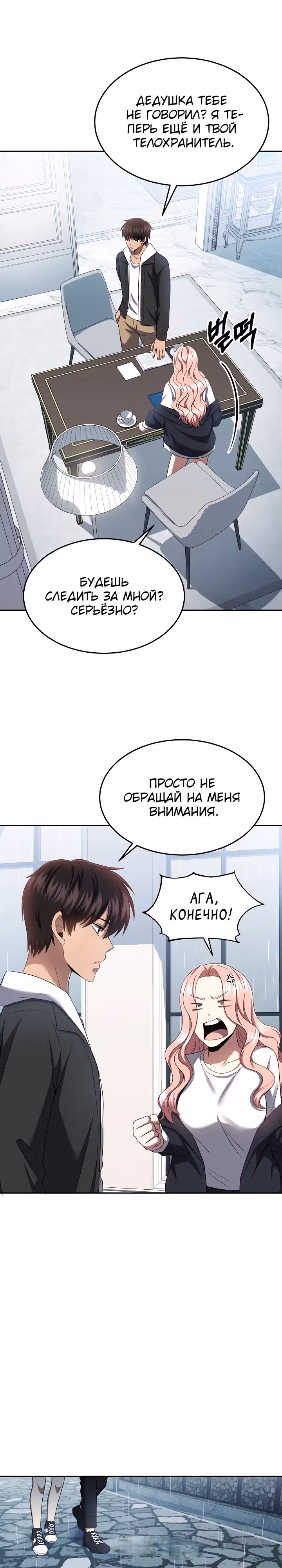 Рассвет предшественника — Том 1 · Глава 19, страница 12