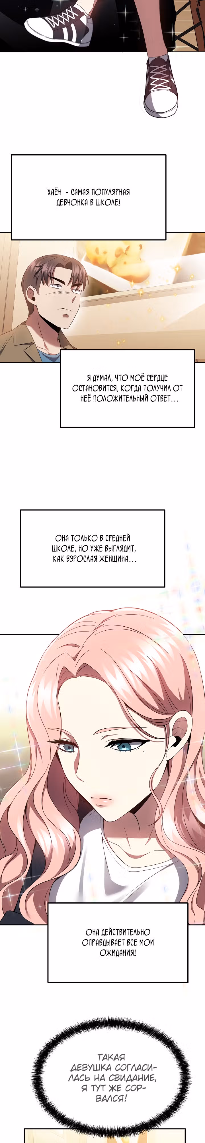 Рассвет предшественника — Том 1 · Глава 19, страница 15