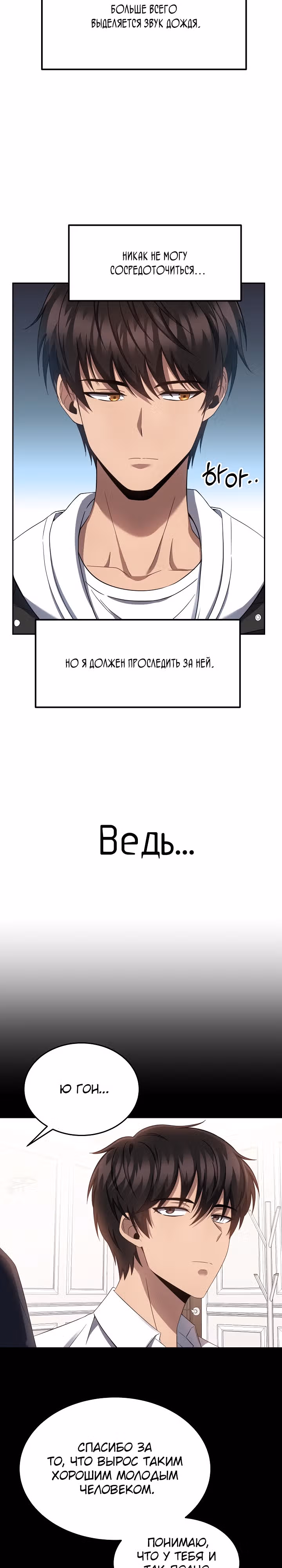 Рассвет предшественника — Том 1 · Глава 19, страница 20