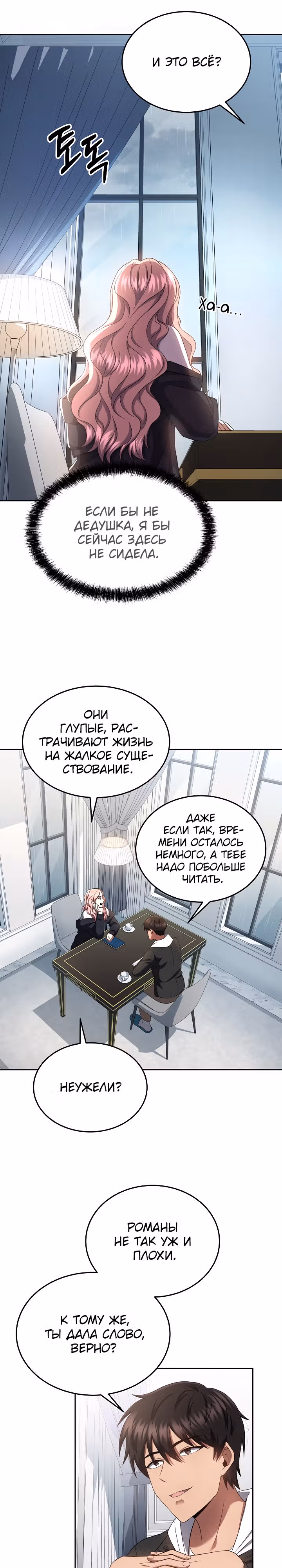 Рассвет предшественника — Том 1 · Глава 19, страница 3