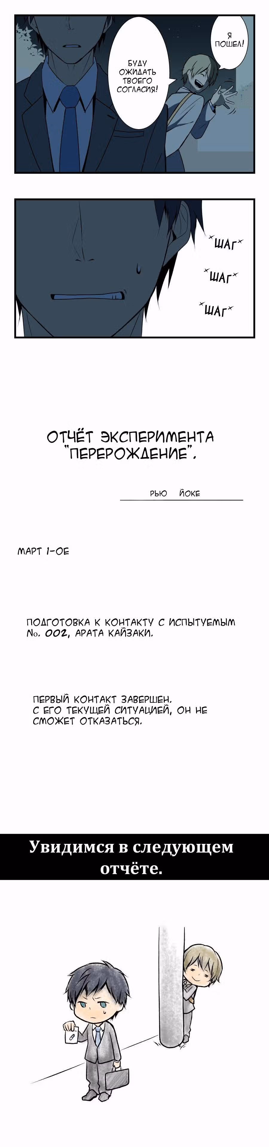 Повторная жизнь — Том 1 · Глава 3, страница 9