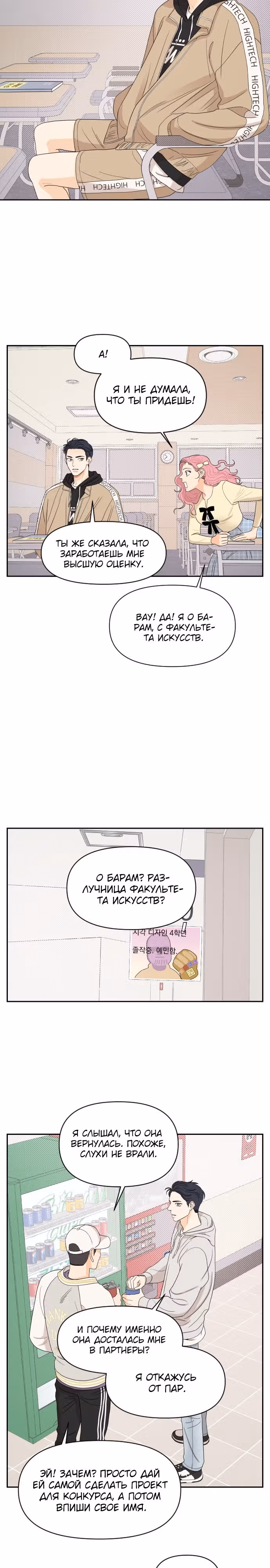 Кстати, с ветерком — Том 1 · Глава 5, страница 15