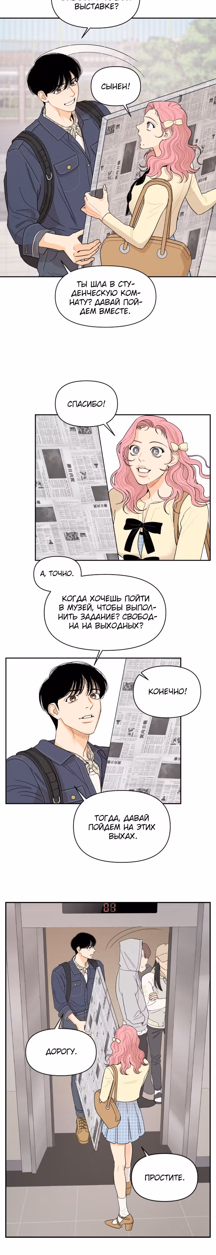 Кстати, с ветерком — Том 1 · Глава 5, страница 7