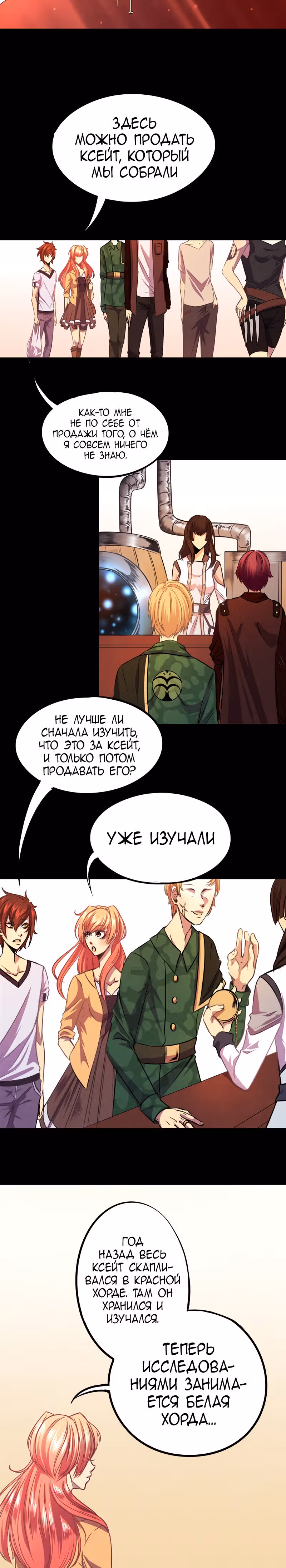 Черная Хорда — Том 6 · Глава 5, страница 2