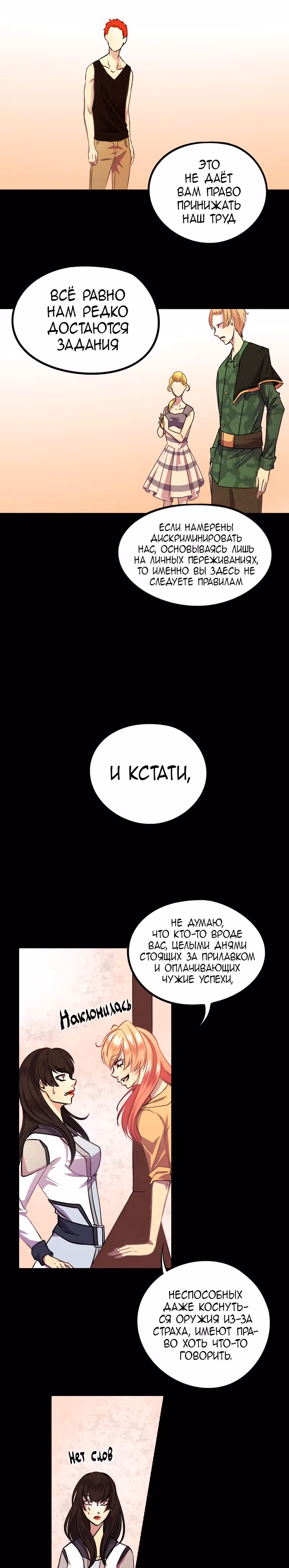 Черная Хорда — Том 6 · Глава 5, страница 12