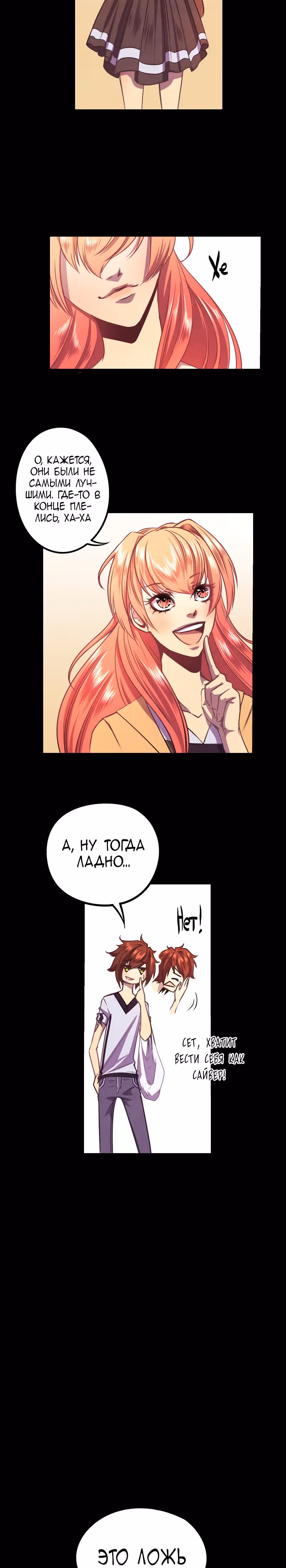Черная Хорда — Том 6 · Глава 5, страница 4
