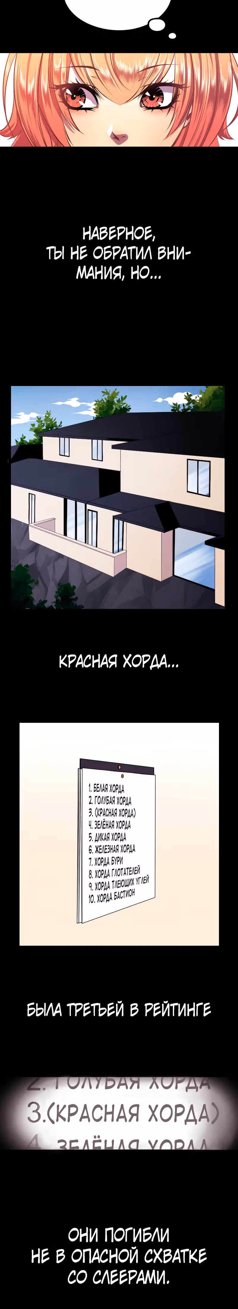 Черная Хорда — Том 6 · Глава 5, страница 5